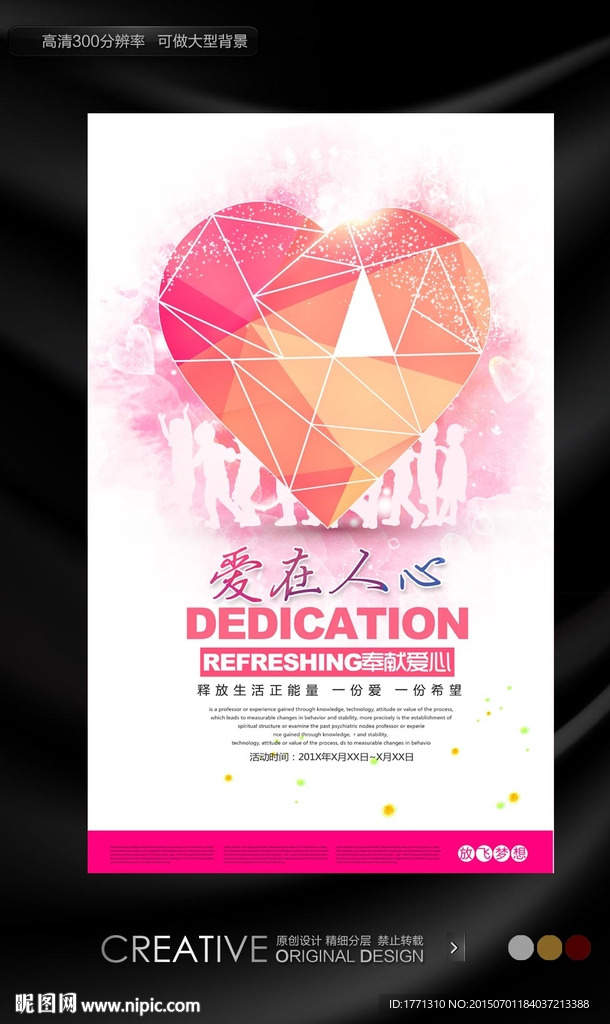 关注贫穷地区儿童宣传海报