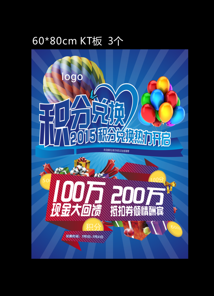 积分兑换 KT板