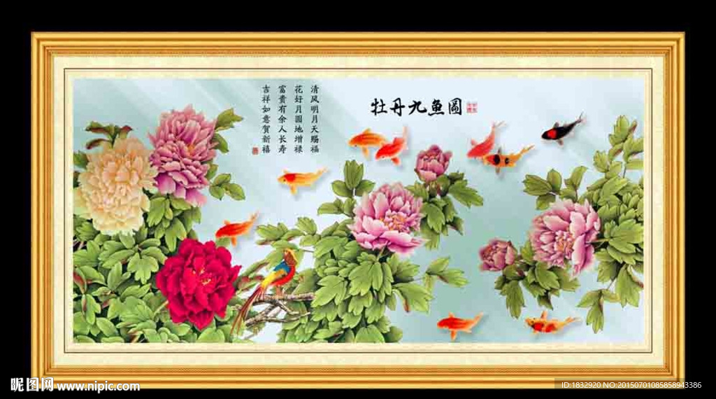 牡丹九鱼图