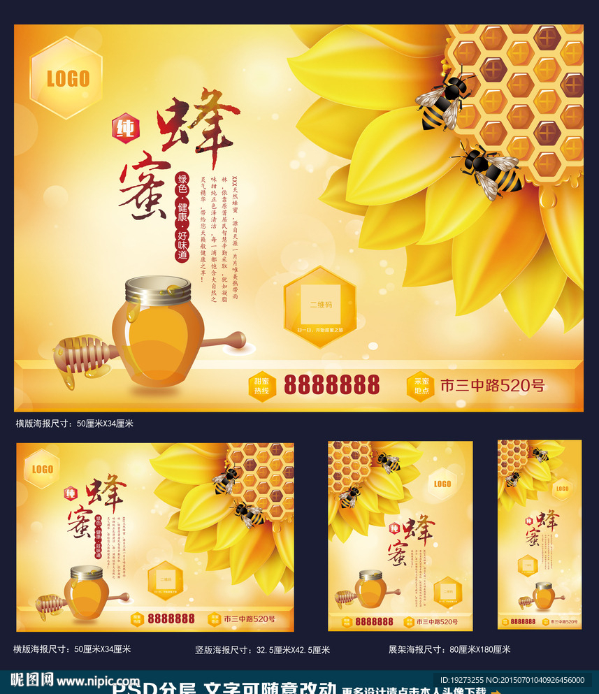 蜂蜜海报设计