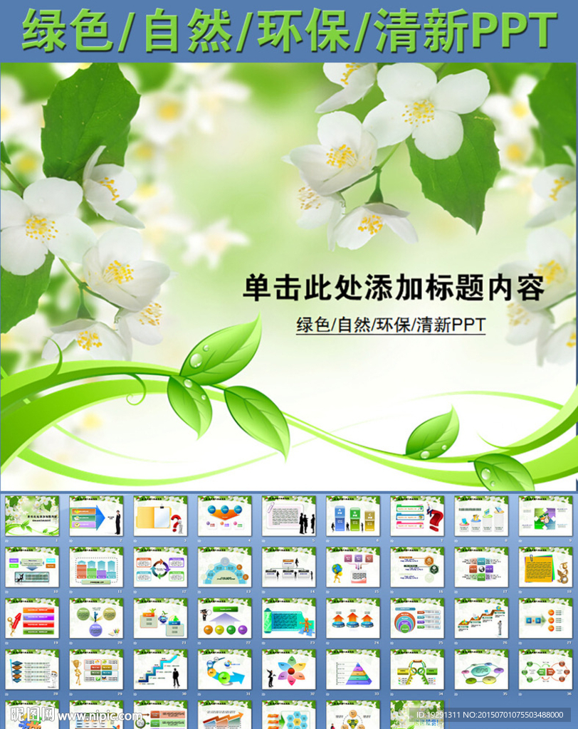 绿色自然环保清新PPT