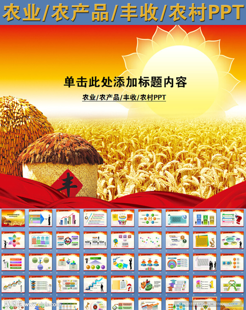 农业农产品丰收农村PPT