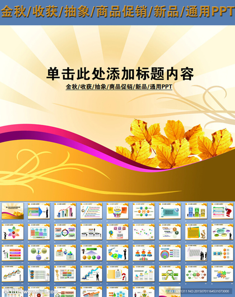 金秋收获抽象商品促销新品PPT