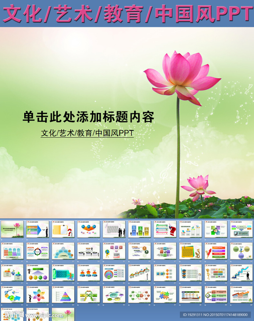 文化艺术教育中国风PPT