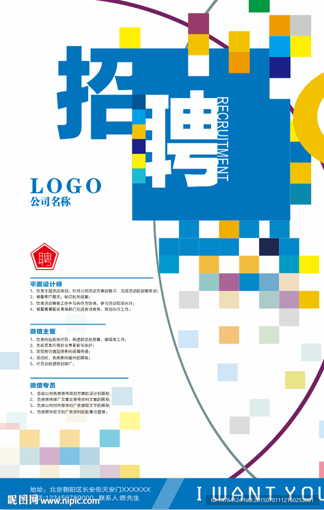 招聘