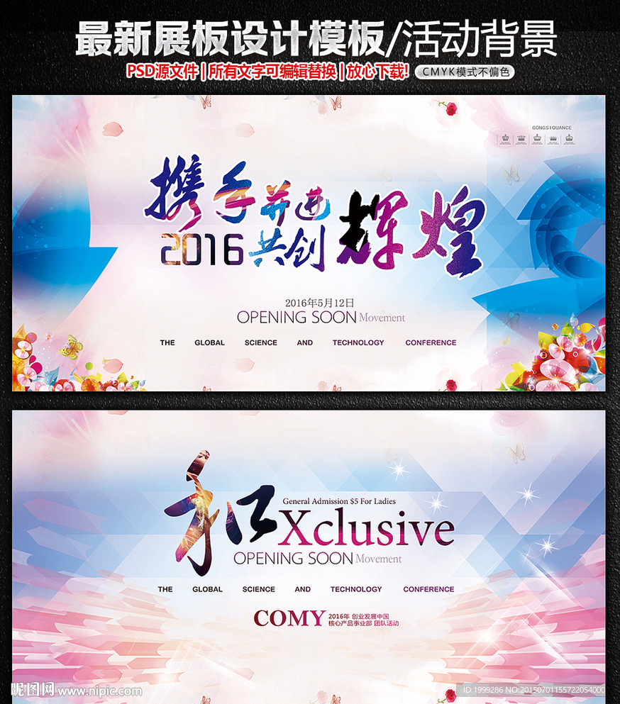 2016炫彩时尚广告展板海报活