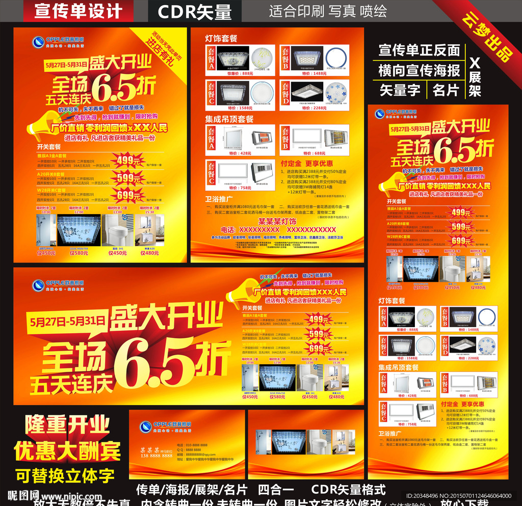 欧普照明灯饰开业宣传单海报展架