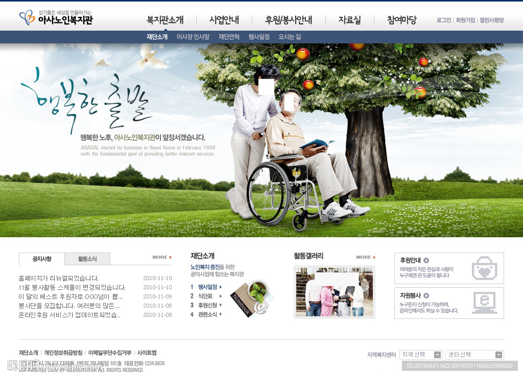 敬老院网站模板