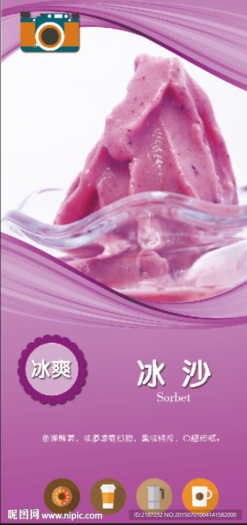 冰沙