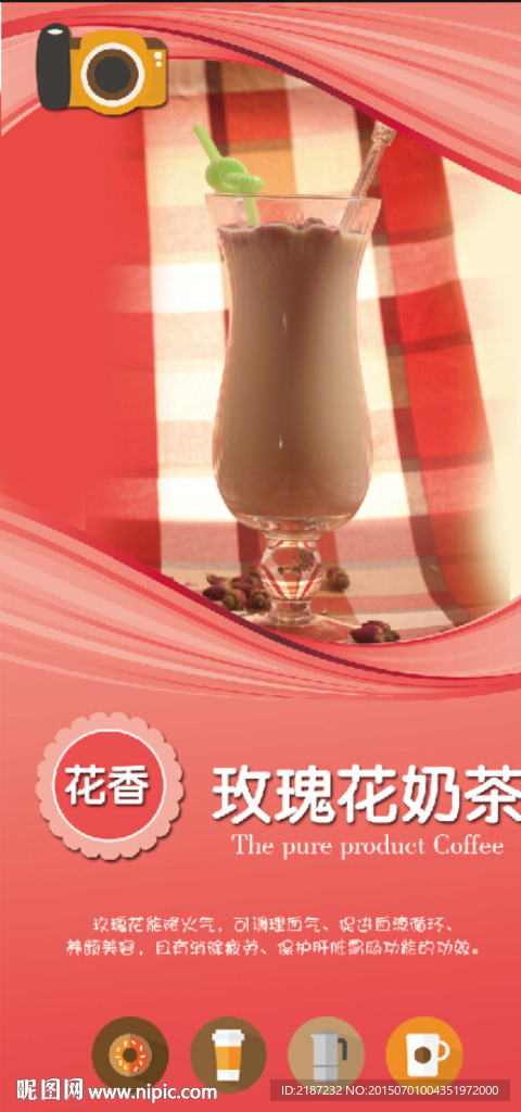 玫瑰花香奶茶