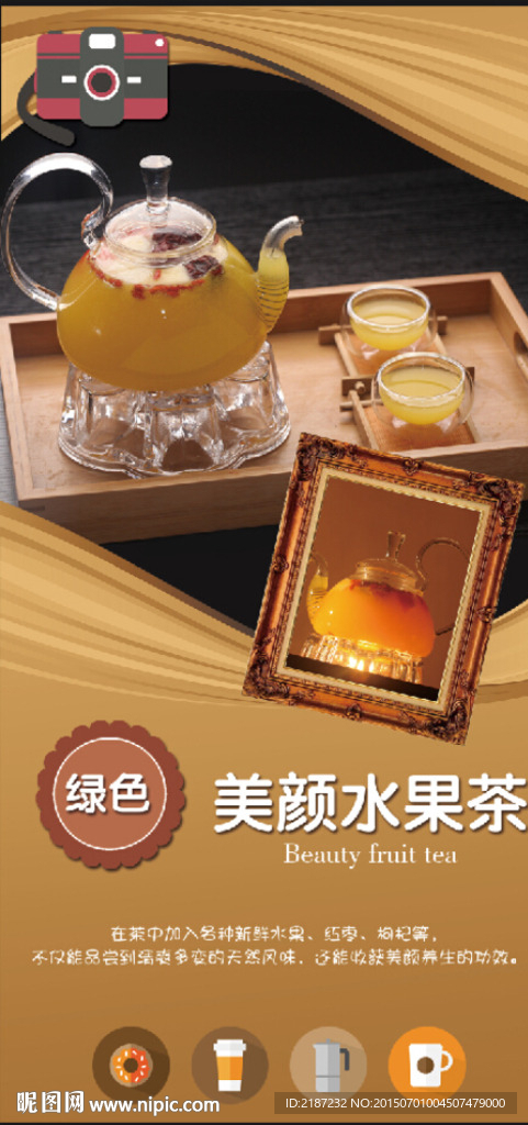 美颜水果茶