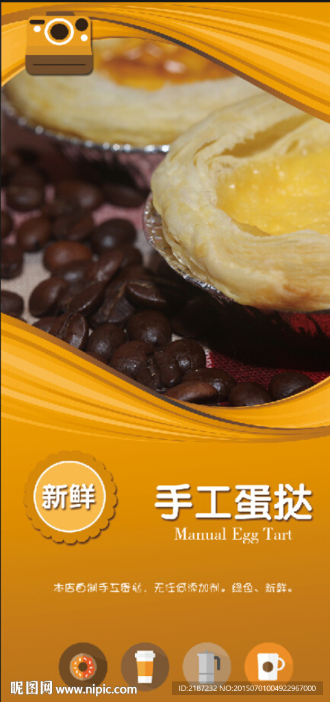 手工蛋挞