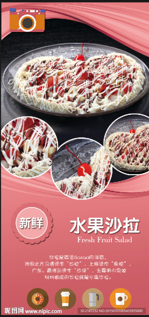 水果沙拉