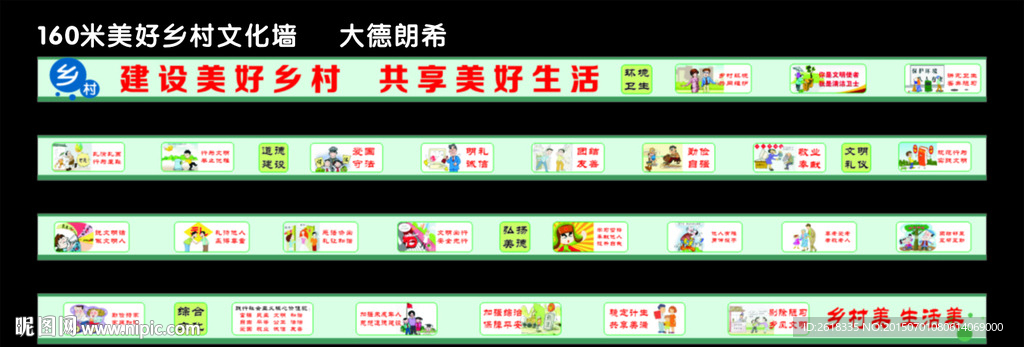 新农村墙画文化墙素材