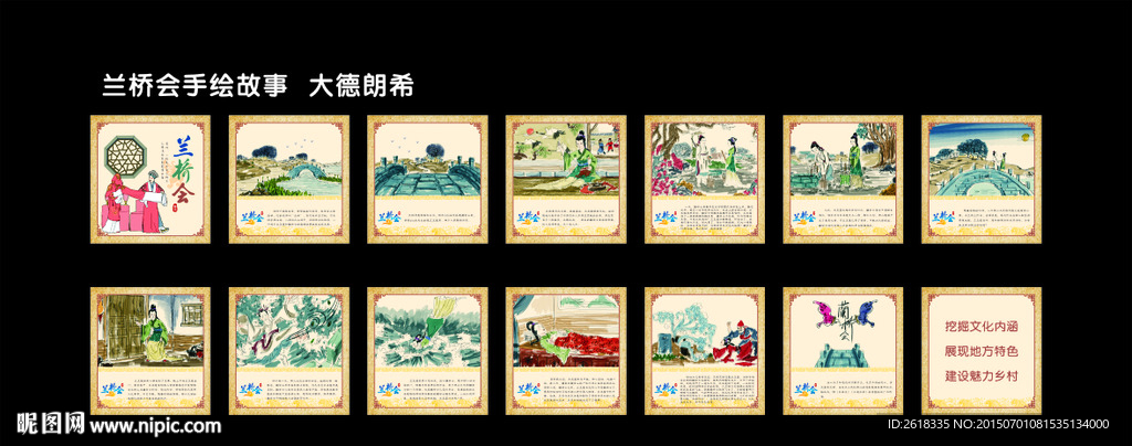 兰桥会故事手绘素材