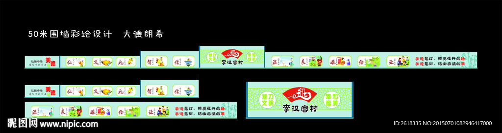 美好乡村墙体画素材设计