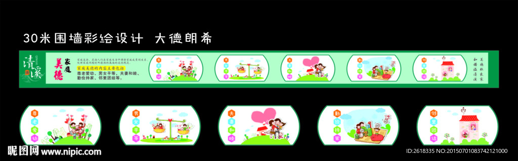 农村墙体画设计