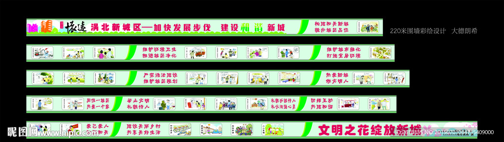 围墙彩绘宣传设计