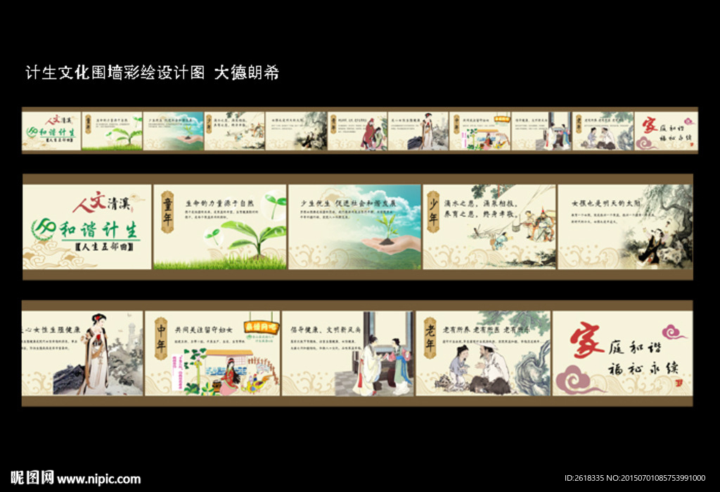 计生宣传墙体画素材设计