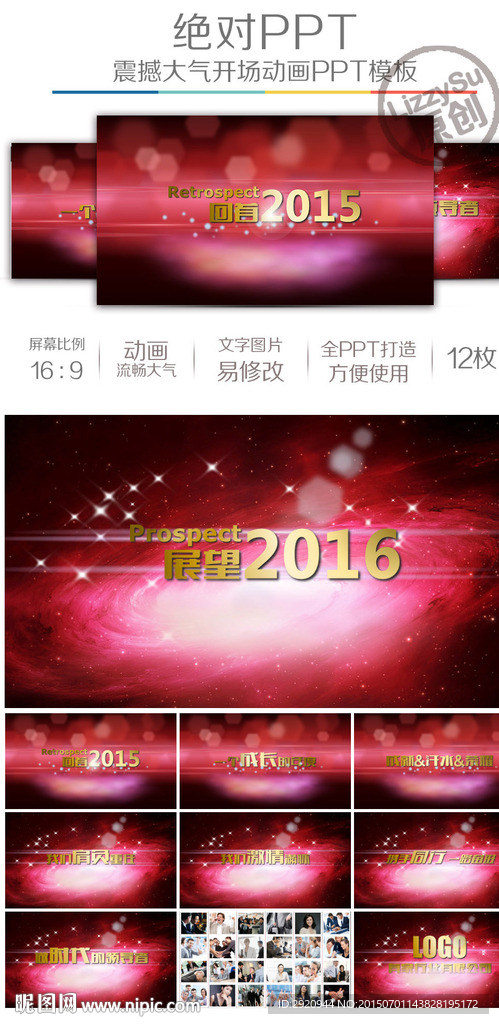 浩瀚苍穹企业开场年会模板