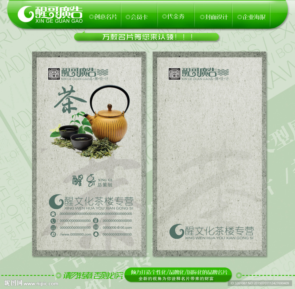 茶名片
