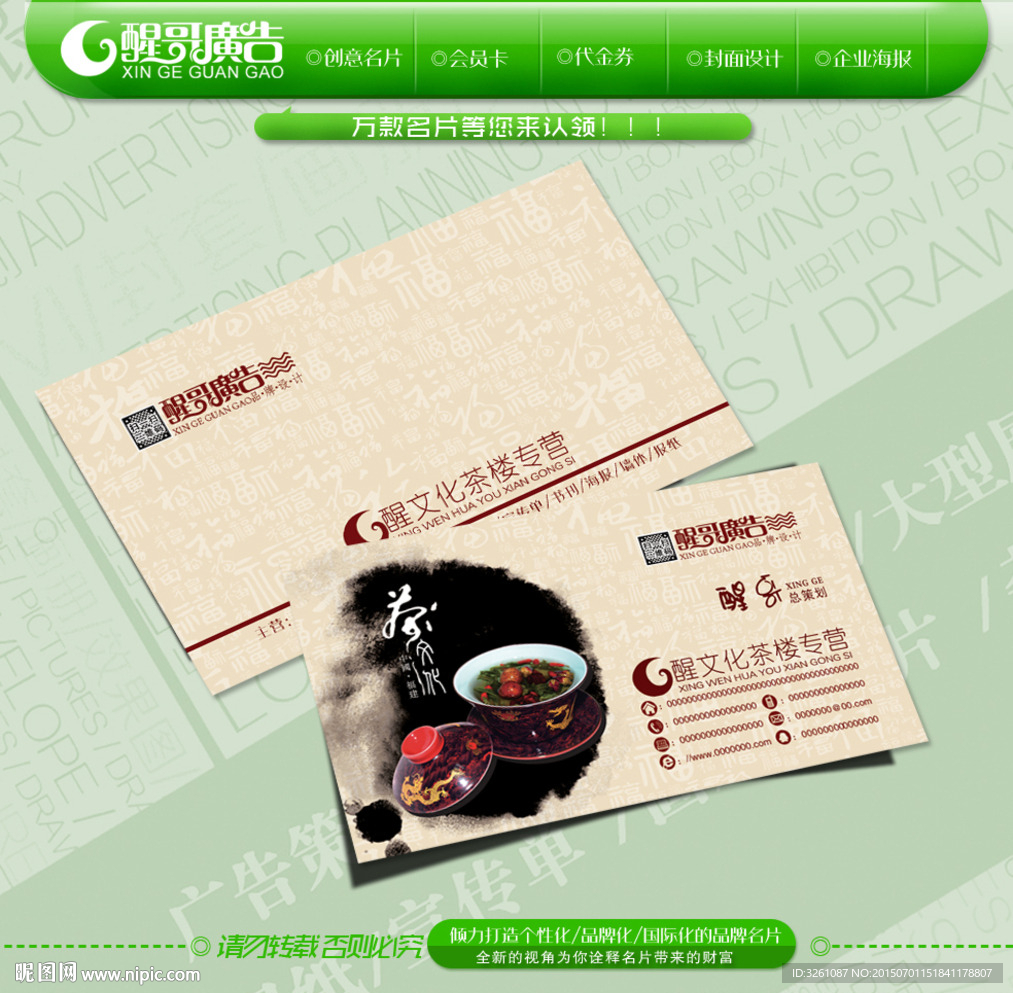 茶名片