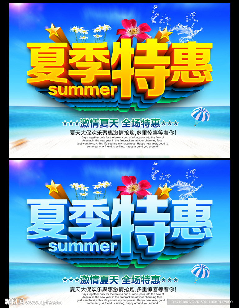 夏季特惠