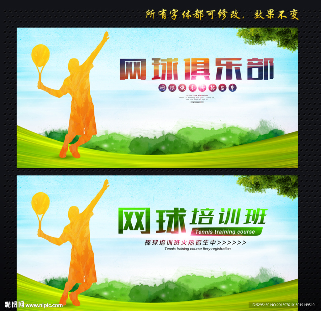 网球