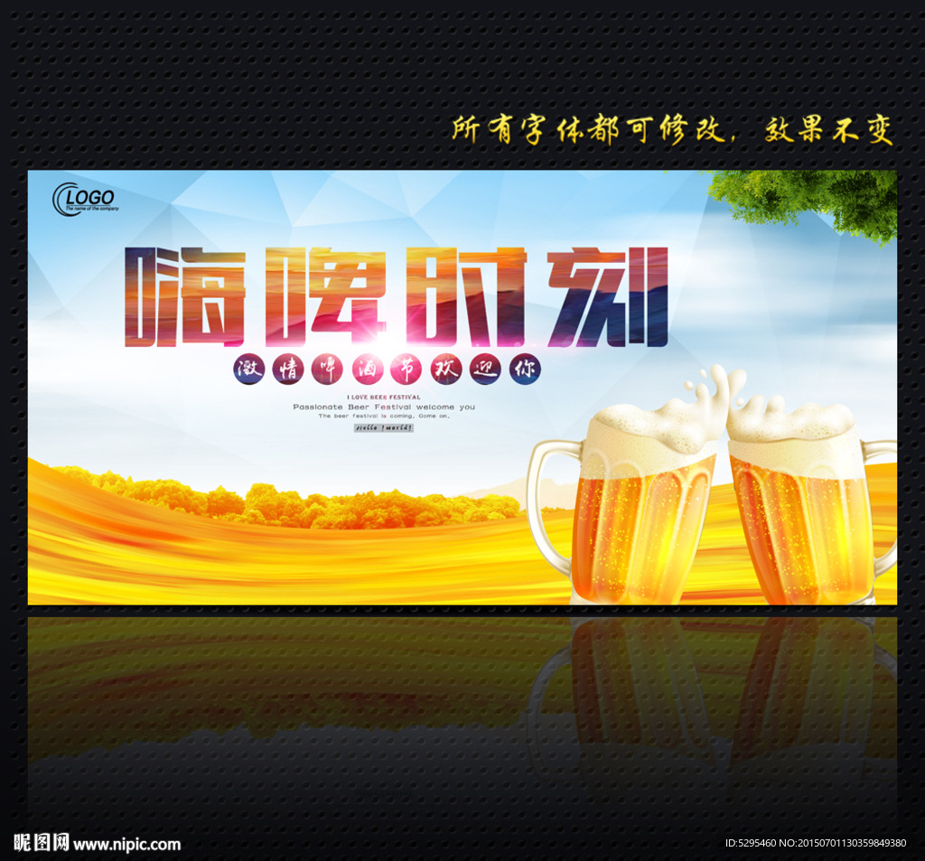 啤酒节