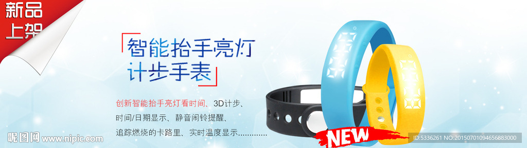 智能手环网页banner