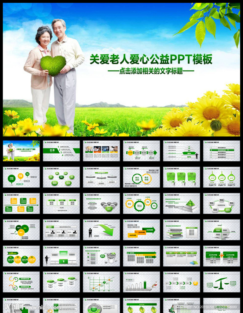 孝敬父母感恩父亲节母亲节PPT