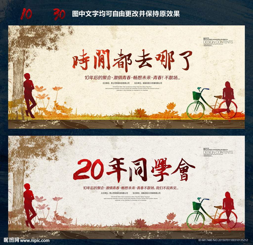 同学会 唯美中国风