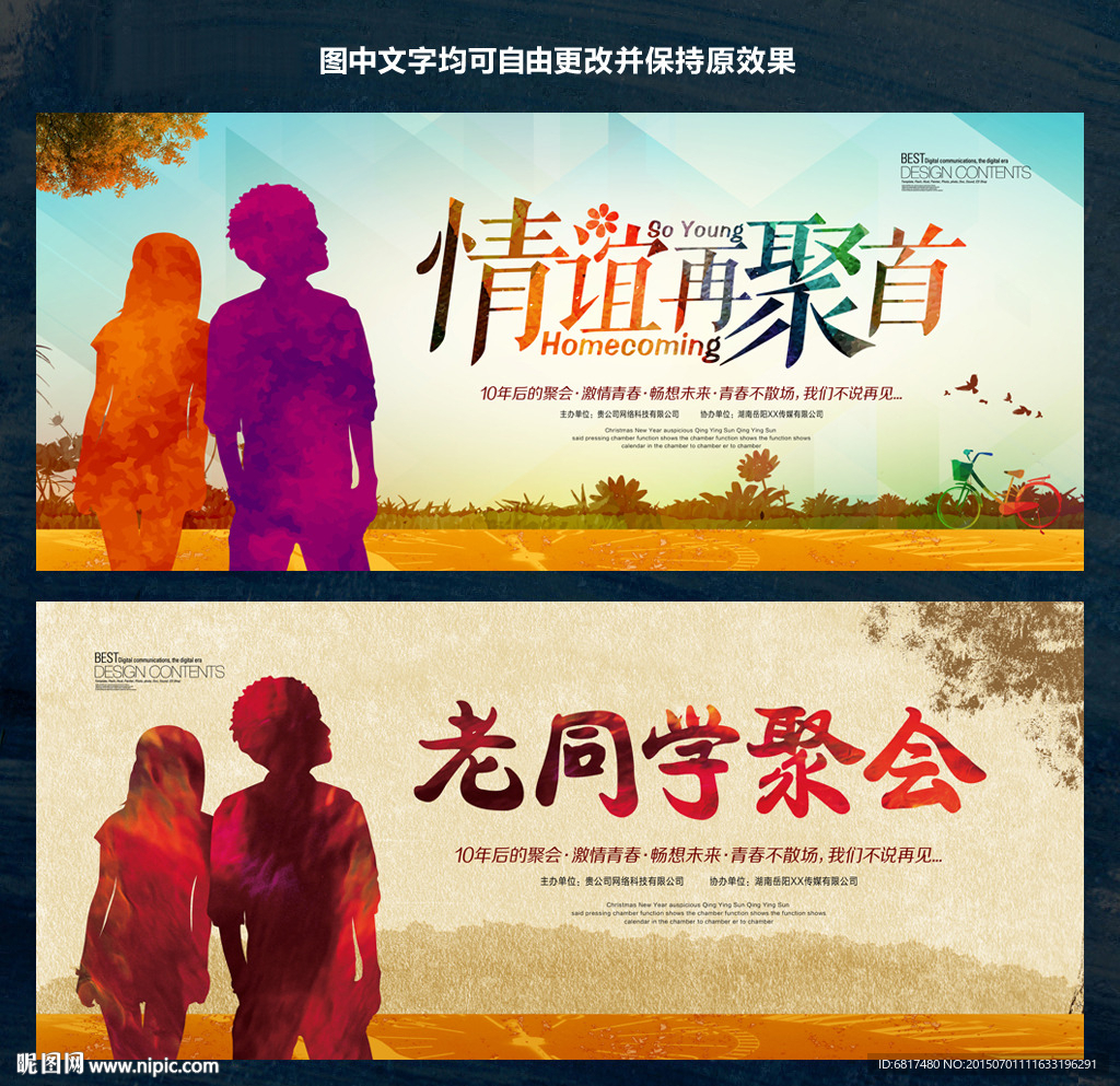 同学会 老同学聚会