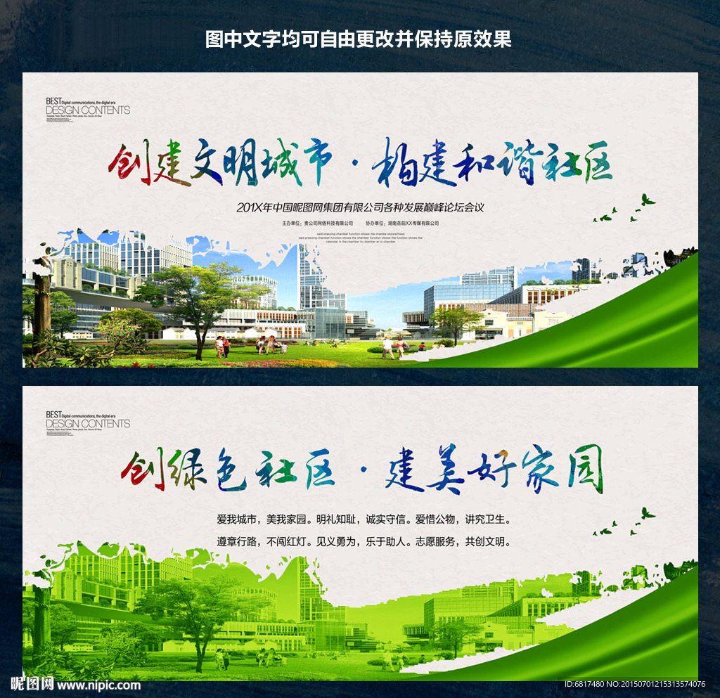 文明城市 和谐社区