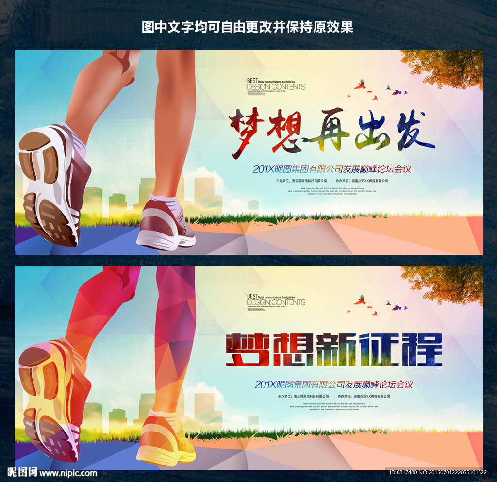 梦想再出发