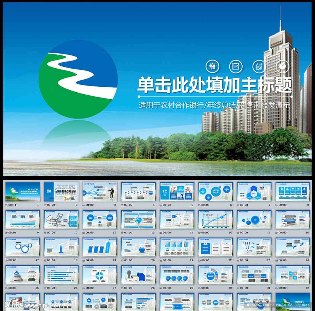 银行浙江农信ppt