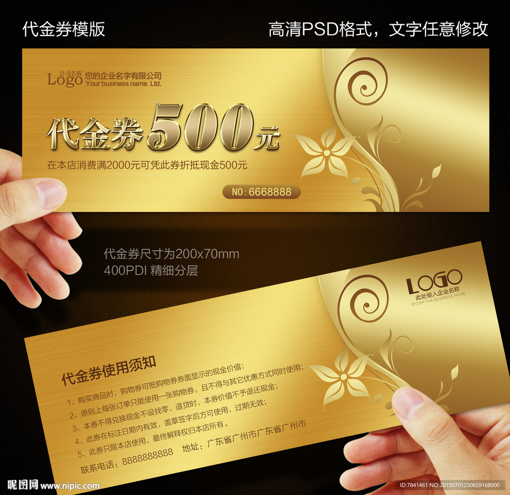 代金券