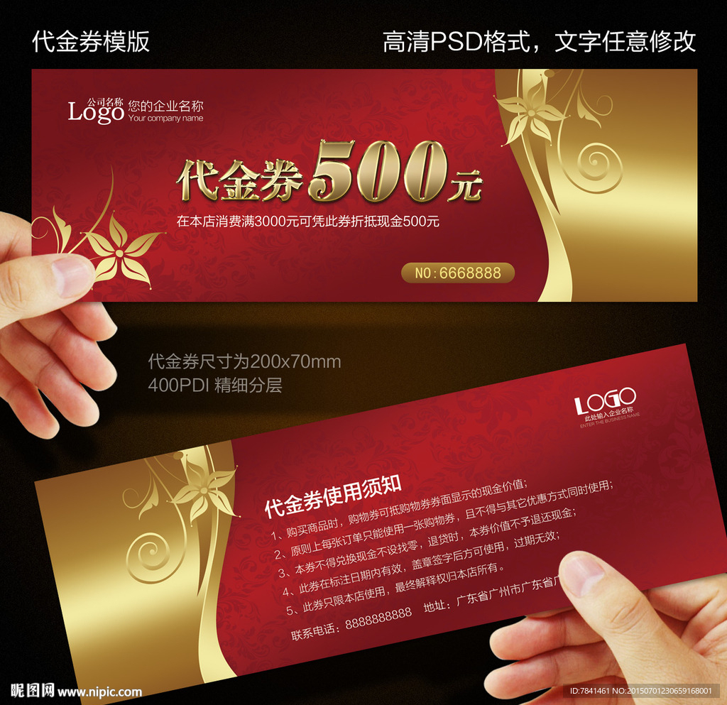 代金券