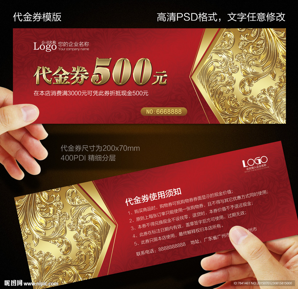 代金券