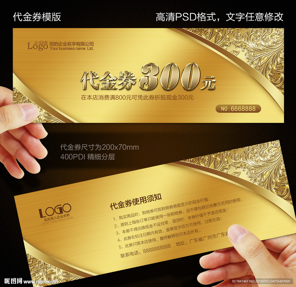 代金券