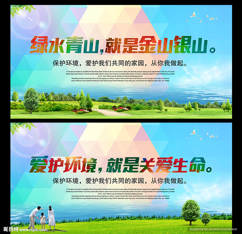 青山绿水 保护环境