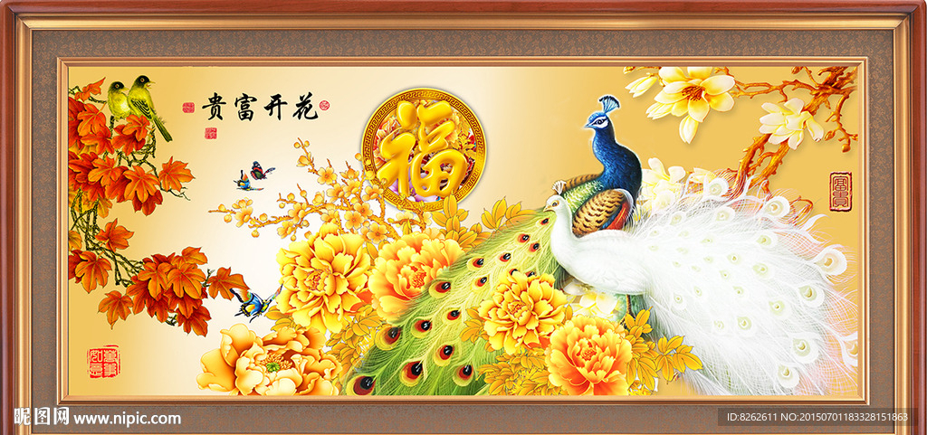富贵图
