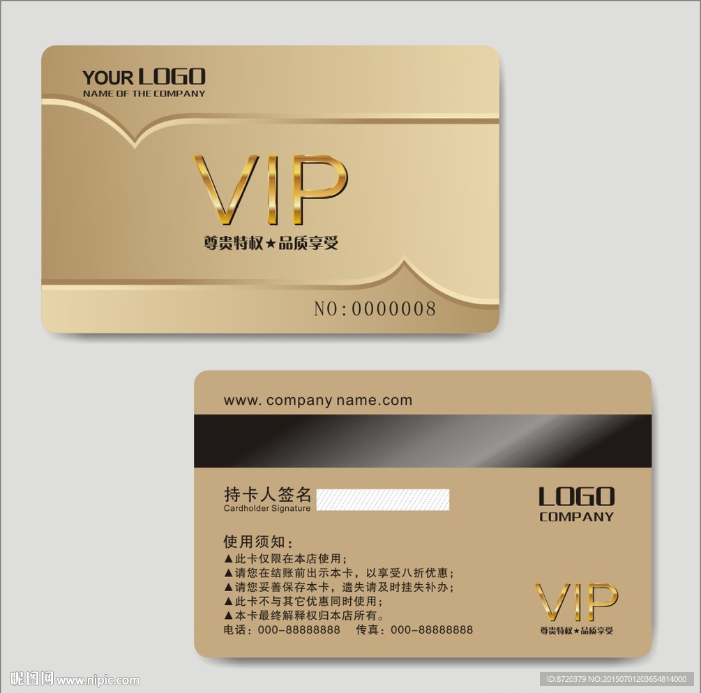 VIP卡