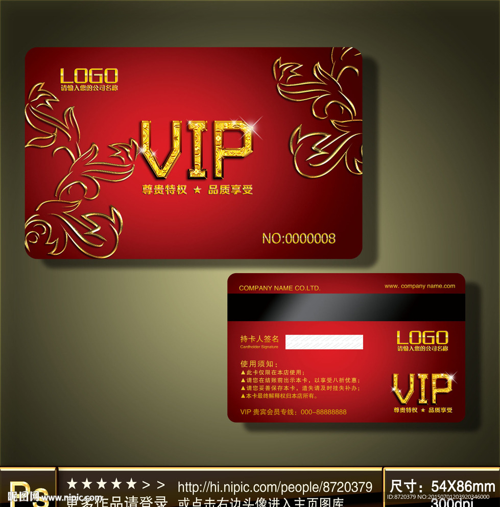 VIP卡