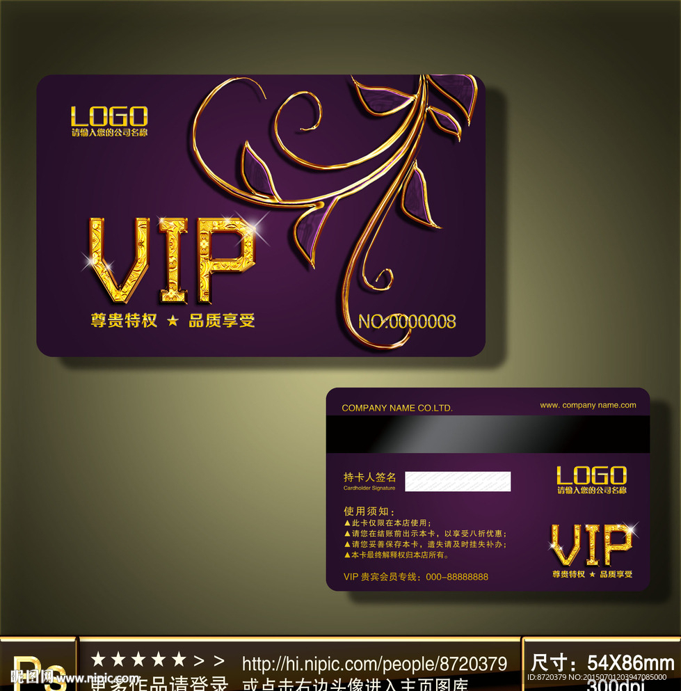 高档VIP卡