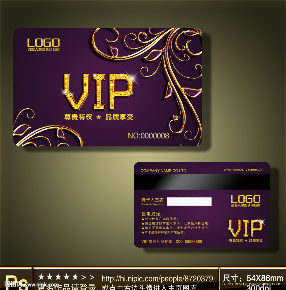 高档VIP卡