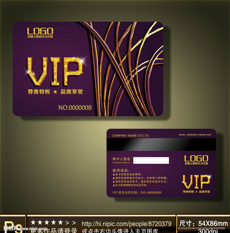 VIP卡
