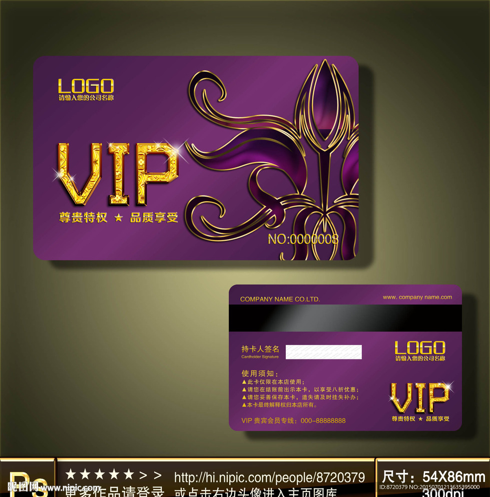 vip会员卡