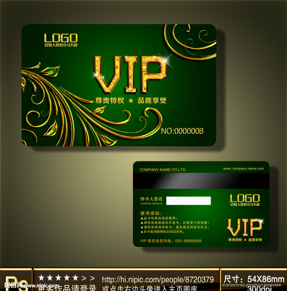 VIP卡