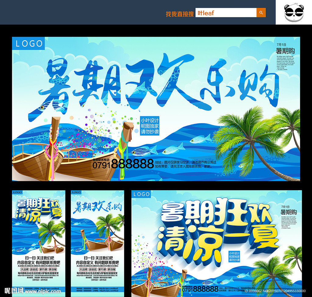 暑假